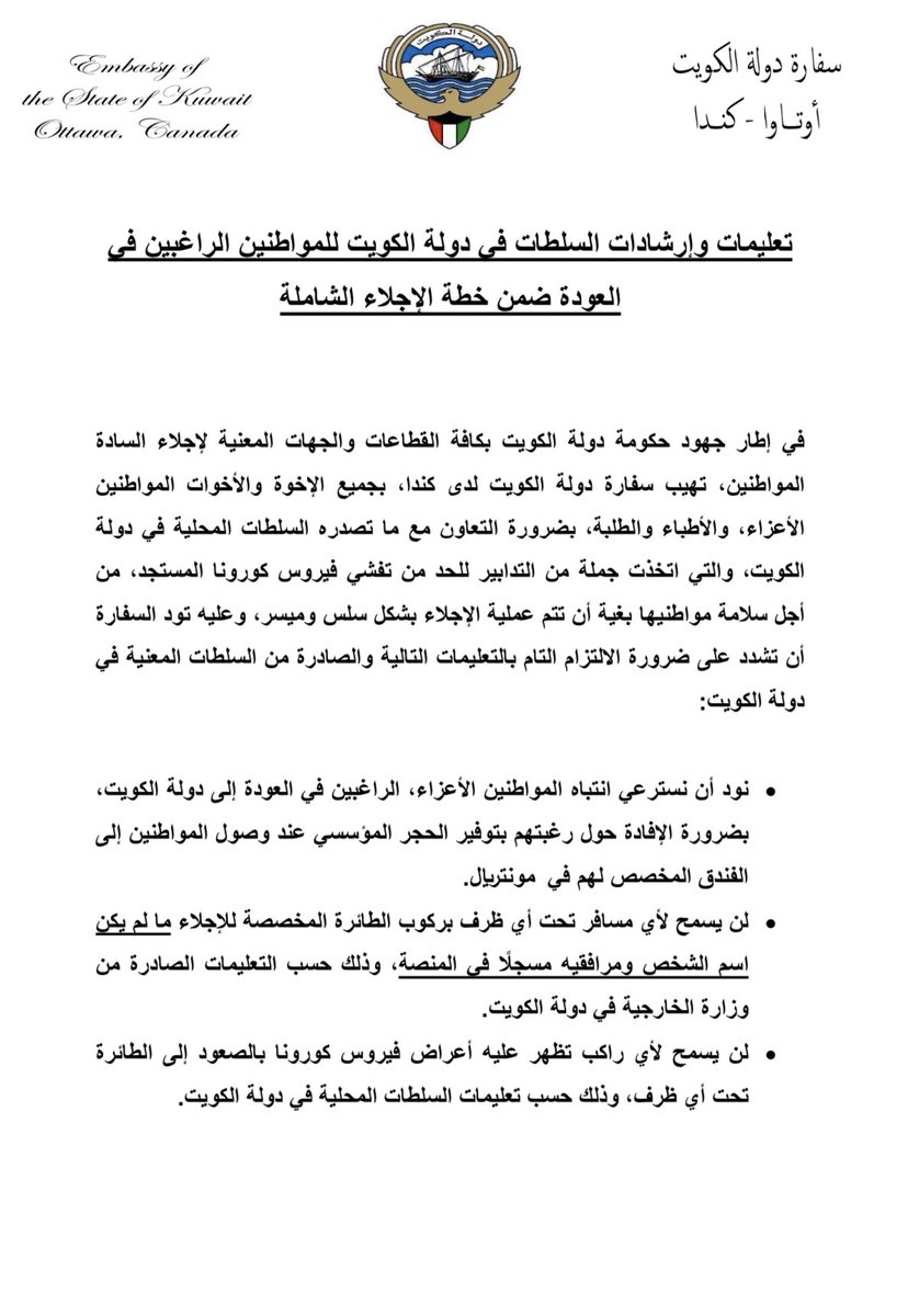 ReemMAlKhaled's tweet photo. اعزائي المواطنين والأطباء والطلبة الكرام،، إليكم ارشادات السفر لرحلات الاجلاء إلى بلدنا الغالي الكويت،، ادعوا الجميع للالتزام بها لسلاسة إجراءات الاجلاء ان شاء الله وكلي ثقة وفخر بكم جميعا اعزائي ،،، https://t.co/g1o4WlFqmH