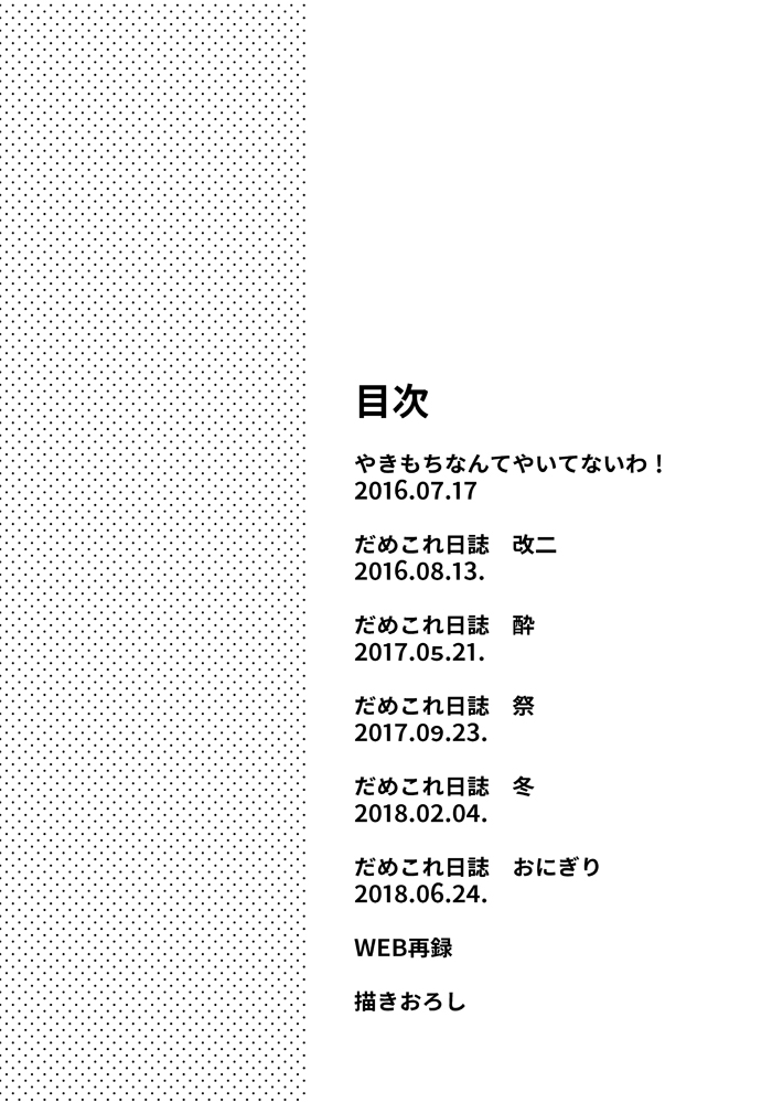 あく エアコミケ新刊 だめこれ日誌記録2 A5 124p 16 18の計6冊まとめ 本 描きおろし4p含めて叢雲ちゃんに愛を捧げるほのぼの系です よろしくお願いします メロンブックス T Co Emj1eb61fm とらのあな T Co Zmyhscs03e あく エアコミケ新刊 だめこれ日誌記録2 A5 124p 16 18の計6冊まとめ 本 描きおろし4p含めて叢雲ちゃんに愛を捧げるほのぼの系です よろしくお願いします メロンブックス T Co Emj1eb61fm とらのあな T Co Zmyhscs03e