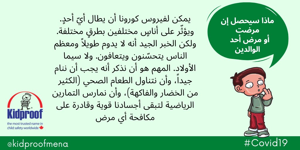 أسئلة الأطفال مع الأجوبة، بخصوص فيروس كورونا المستجدّ
#كورونا #فيروس_كورونا #كوفيد_١٩