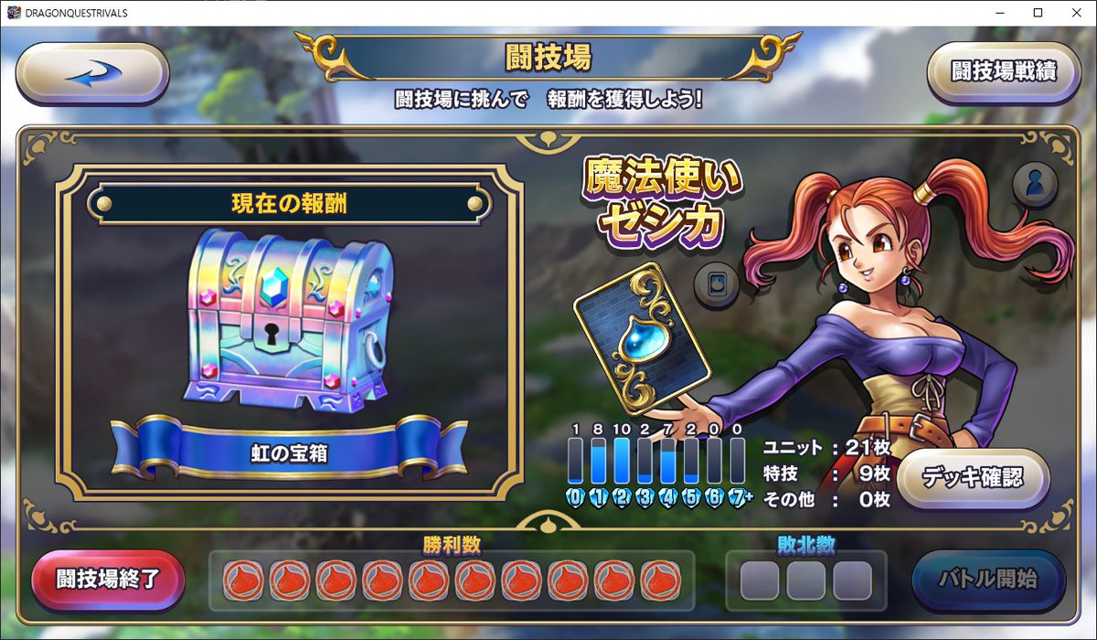 トシ Dqr On Twitter ゼシカ終了おおおおおおおおおおおお 世界最強デッキ 全リーダー10勝するまで終われません ドラゴンクエストライバルズ Https T Co Klybnhj4nk