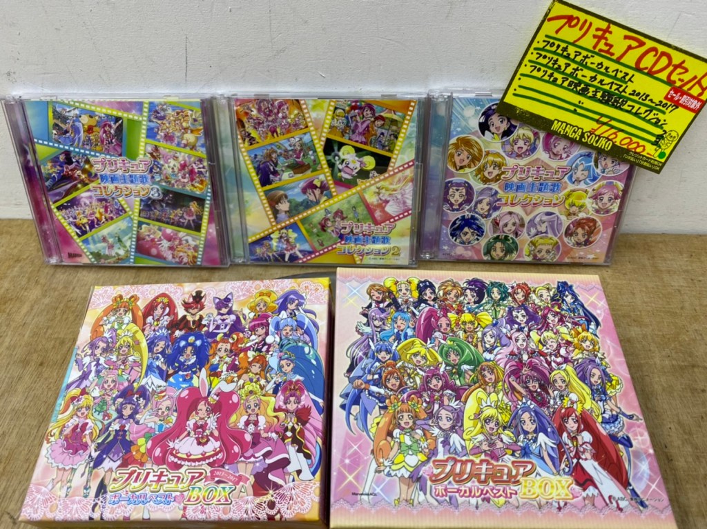 4 25 プリキュアcd ボーカルベストbox 13 17 映画主題歌コレクション1 2 3 買取させていただきました プリキュア Cd 04 25 その他 雑貨 マンガ倉庫武雄店