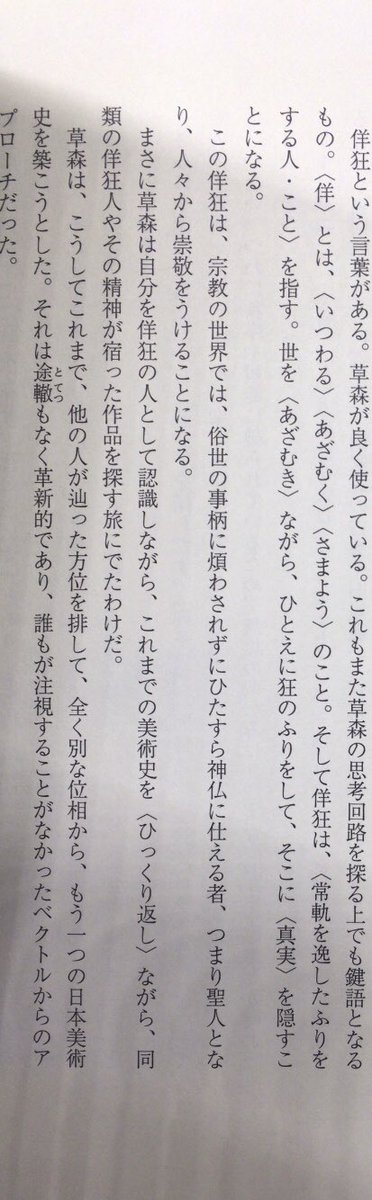 本ノ猪 Pa Twitter デザイン マンガ プロパガンダ 美術史 様々なジャンルの著作 例 日本ナンセンス画志 を残し 雑文家 と呼ばれた草森紳一の生涯と思考を分析した一冊 柴橋伴夫 雑文の巨人 草森紳一 第7章では 草森の思考形式をつかむ上で重要な 本ノ猪 Pa Twitter デザイン マンガ プロパガンダ 美術史 様々なジャンルの著作 例 日本ナンセンス画志 を残し 雑文家 と呼ばれた草森紳一の生涯と思考を分析した一冊 柴橋伴夫 雑文の巨人 草森紳一 第7章では 草森の思考形式をつかむ上で重要な