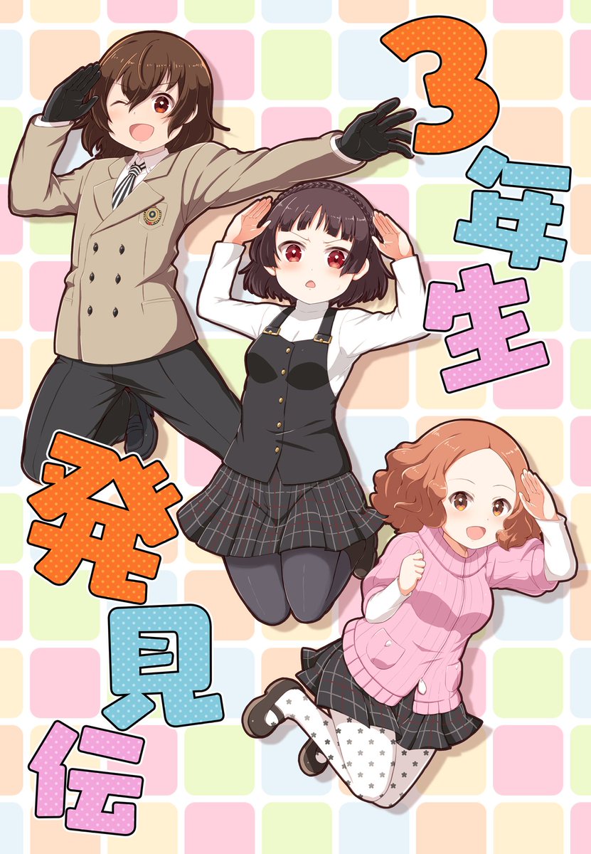 yuigata_32rugi's tweet image. 【お知らせ】C98に頒布予定だった新刊と新作グッズの予約通販が開始しました✨次のイベントまで待てないよ！という方は是非ご利用ください🙇‍♀️

[新刊(P5３年生組ギャグ)]
honno-biyori.booth.pm/items/2005470?…
[新作グッズ(明智ハンドタオル)]
honno-biyori.booth.pm/items/2005548?…