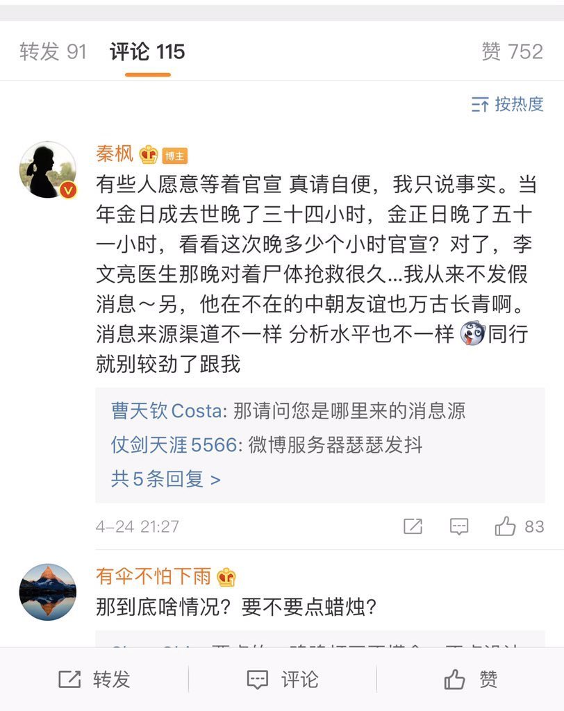 OK, more rumors on KJU's death citing a Hong Kong source. That "source" is an unverified Weibo post by Vice Director of HKSTV Hong Kong Satellite Television Qing Feng 秦枫, niece of former Foreign Minister Li Zhaoxing 李肇星; a thread: