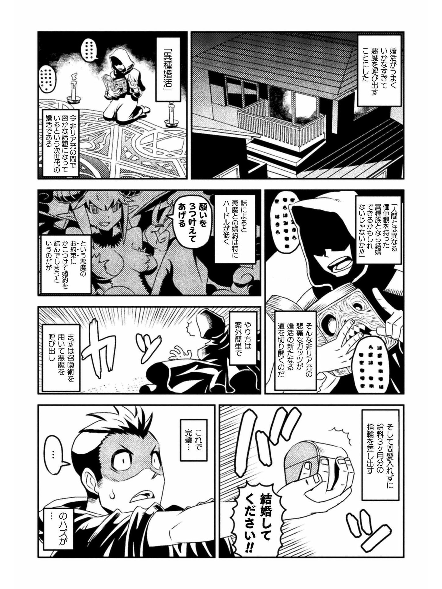 マツダユウスケ97 5 悪魔を召喚して嫁になってもらった話 1 2 マツダユウスケ97 5 悪魔を召喚して嫁になってもらった話 1 2