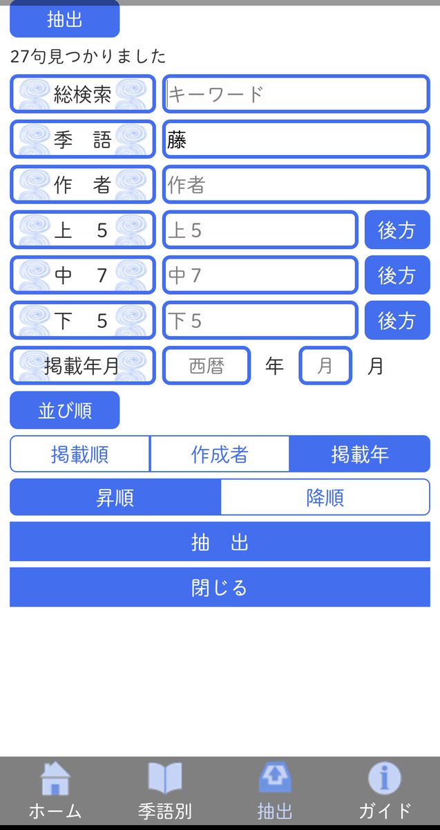 鷹な日々 おはようございます 本日4月25日は アプリ 季語別鷹俳句集 より季語 藤 の句をみなさまに 藤棚に父ゐるごとし月の出は 浅井たき子 S55 7 藤咲くやこころ衰へ谿の中 清水啓治 S61 8 火に投ず文反故と藤一房と 永島靖子 H26 鷹な日々 おはようございます 本日4月25日は アプリ 季語別鷹俳句集 より季語 藤 の句をみなさまに 藤棚に父ゐるごとし月の出は 浅井たき子 S55 7 藤咲くやこころ衰へ谿の中 清水啓治 S61 8 火に投ず文反故と藤一房と 永島靖子 H26