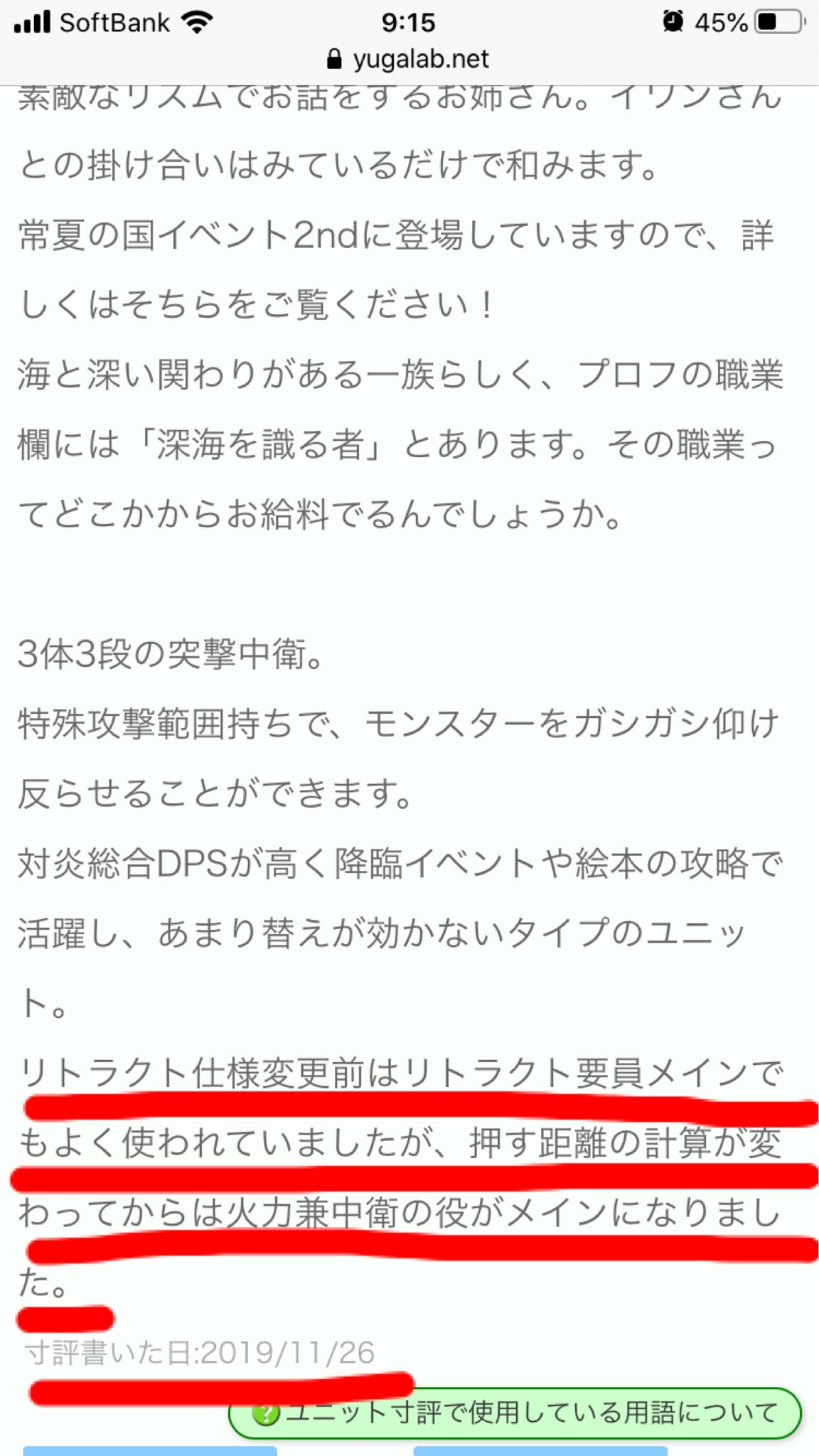 栞 ユニットの評価がその時々によって 変わる良い例だよなぁって思うのだよね リトラクトの不具合修正は 19年6月なので それ以降の評価とそれ以前の評価です 今回の記事がなくても 今のリトパにとって多段凸はイマイチっていう情報は かなり昔