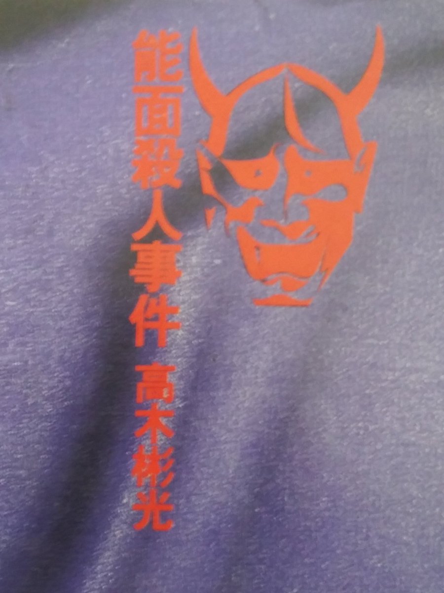 ট ইট র Kappa 名家 千鶴井家で起きた 密室殺人事件 室内の扉の前には いわく付きの鬼女の能面が 頭脳と育ちを鼻にかけた イヤミな探偵 高木彬光 が登場します W 能面殺人事件 高木彬光 東京文藝社