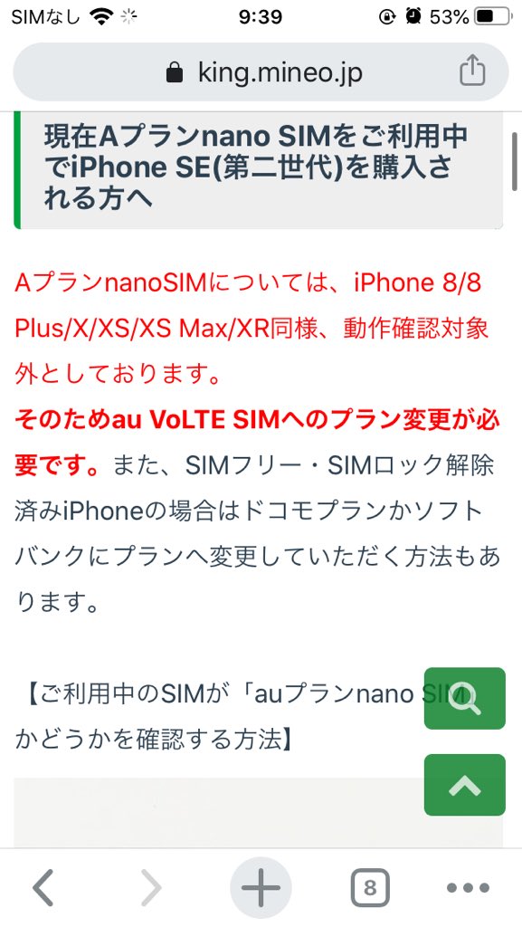 ミドノン على تويتر ずっと圏外やんけ と思ってたらmineo Aプランのnani Simはiphone じゃ使えなくて プラン変更が必要なのね 2400円の追加出費か リサーチ不足だったわ T Co 5iy5xhd2j6 T Co Esqscasryc