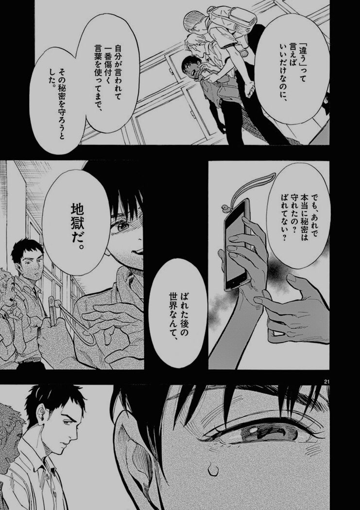 ゲイであることを暴露されそうになった少年と、そこへ手を差し伸べた「談話室」の人々を、尾道を舞台に描き出した作品です。 