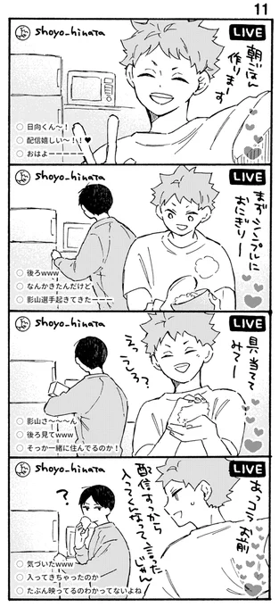 StayHomeする影日の11日目?
ひなた選手の朝ごはんLIVE?? 