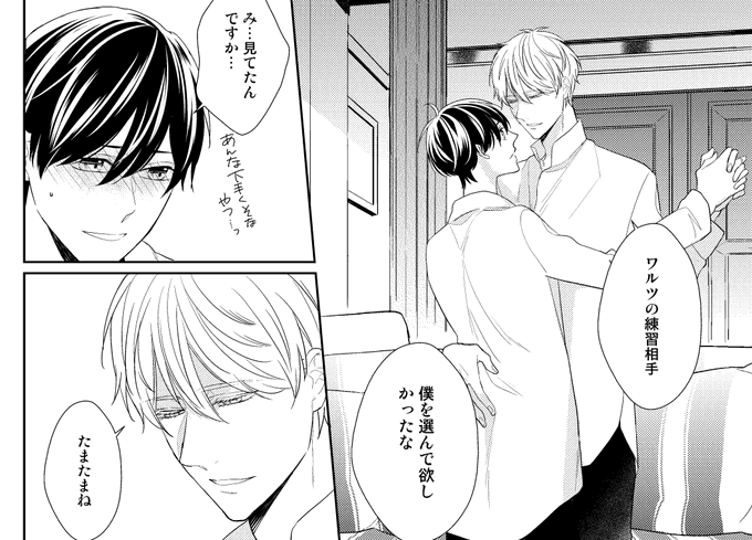 本日（4/25）配信のTulle vol.9に「プリフェクトの箱庭」7話