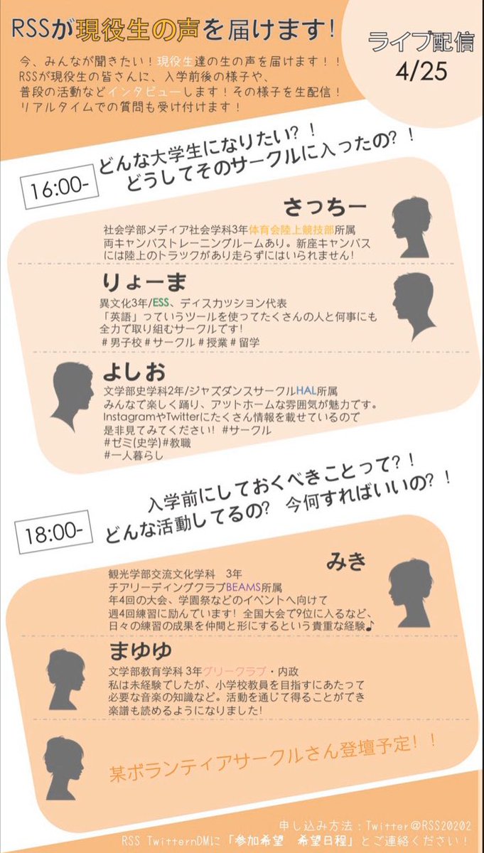 本日立教のRSSさんという団体の企画に参加させていただくことになりました🥰
18時からBEAMSの部員がBEAMSや学校生活についてお話させていただく予定なのでよろしければ覗いてみてください🤍
こちらのTwitterアカウントから参加希望の受付をしているそうです↓
<a href="/RSS20202/">立教RSS_2020→22</a>