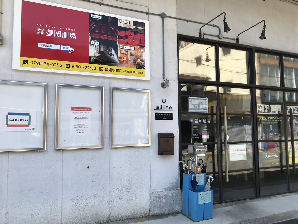 豊岡劇場 Savethecinema On Twitter おうちで映画館気分キャンペーン 本日からポップコーン全種類 100で販売させて頂きます お一人様3つまで 宜しくお願いします 豊劇 豊岡劇場 兵庫県 映画館 ムービー 映画 但馬 豊岡