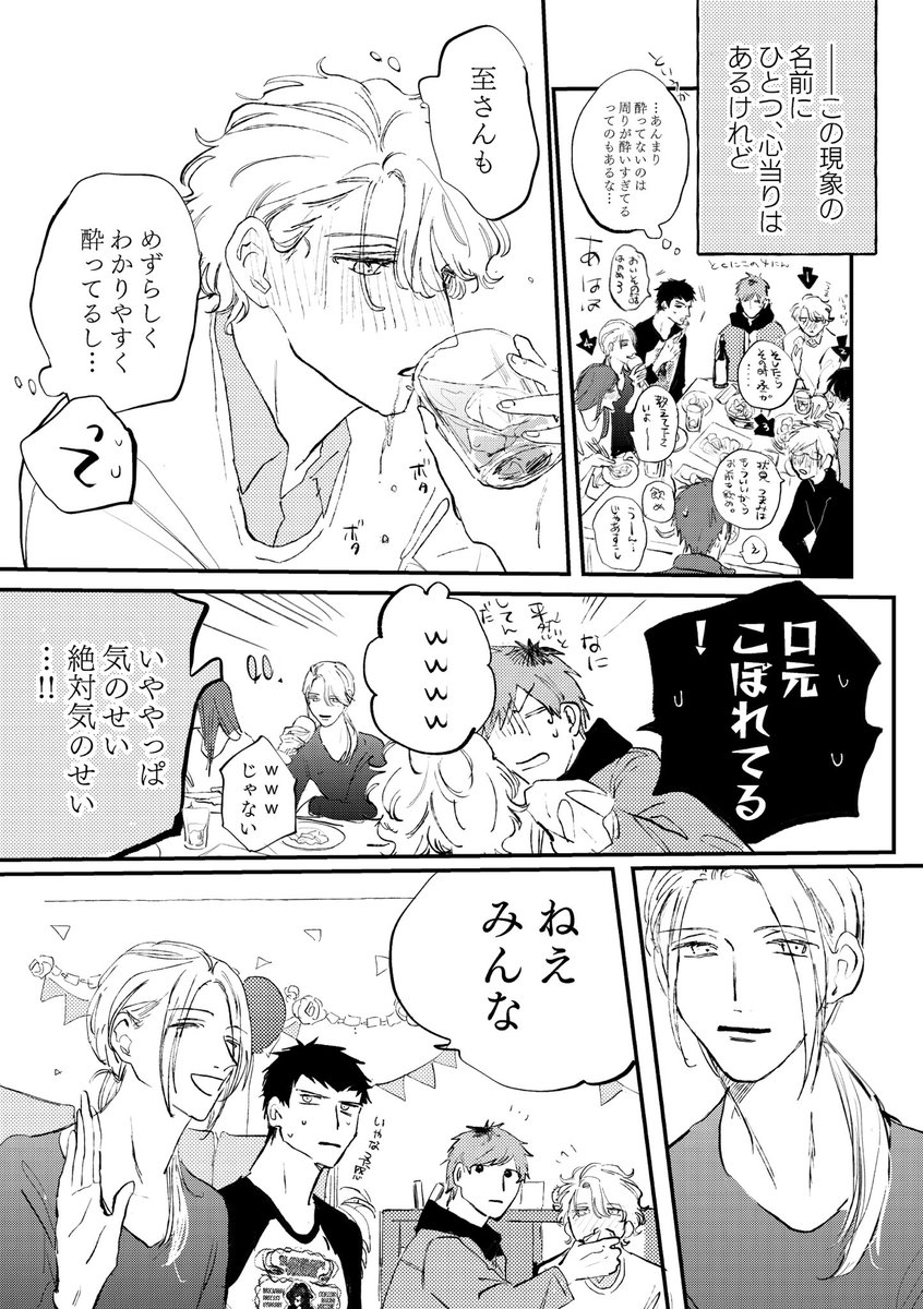 はたちになった綴と酔っ払い至の綴至(1/6) 