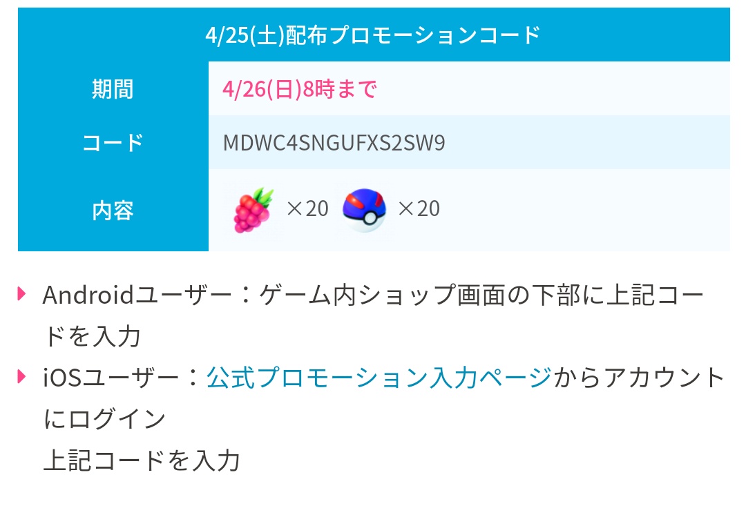 ポケ go プロモーション コード