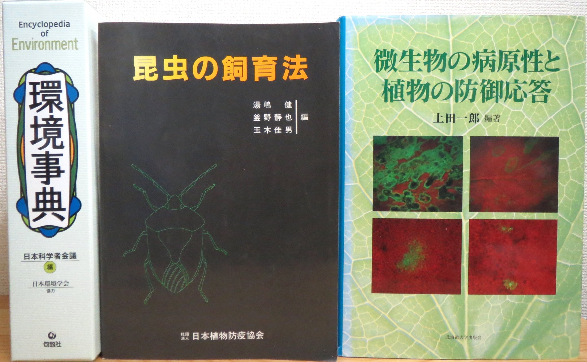 微生物の病原性と植物の防御応答 植物は侵入してきた病原体を兵糧攻めにして撃退する －植物の