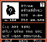 Le vice est même poussé plus loin avec Azumarill, qui n'a même pas de visage.Il a le poid d'Azumarill, sa taille, son index, il est précédé de Marill dans le Pokédex, mais il ressemble juste à l'ombre de Toudoudou...