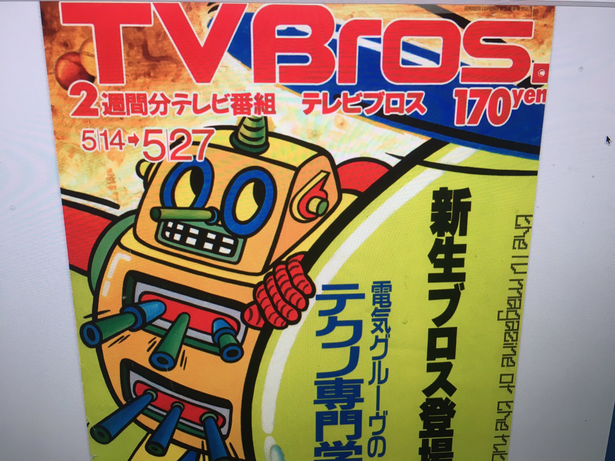 【フライヤー】テクノ専門学校 卒業証書 1995年 Atsuko TAMADA on X: 