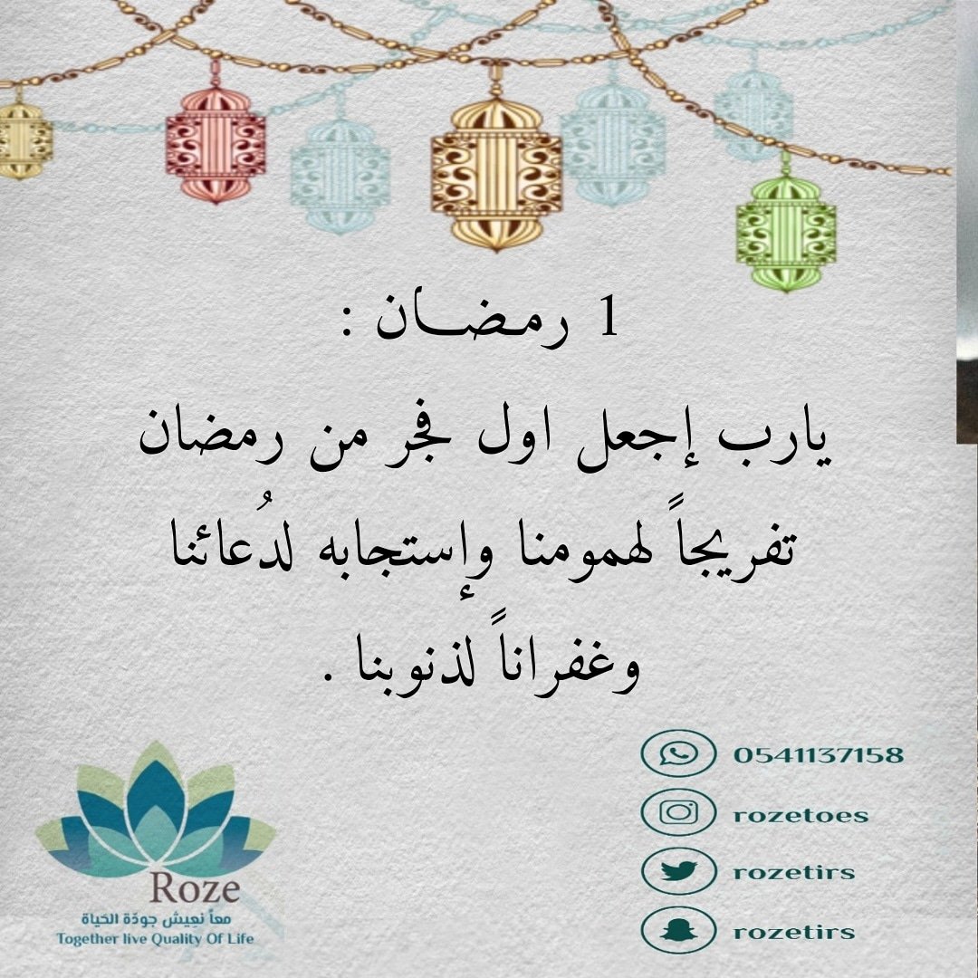 rozetirs's tweet photo. رمـضـان :
بإذن الله تزول الغُمة وترجع اللمّة
.
.

#رمضان_مبارك
#رمضان_كريم https://t.co/TumtZZZjr9
