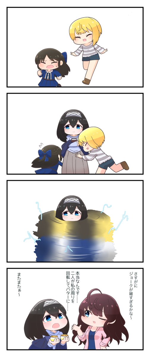 バター
#宮本フレデリカ 
#鷺沢文香
#橘ありす
#一ノ瀬志希 
