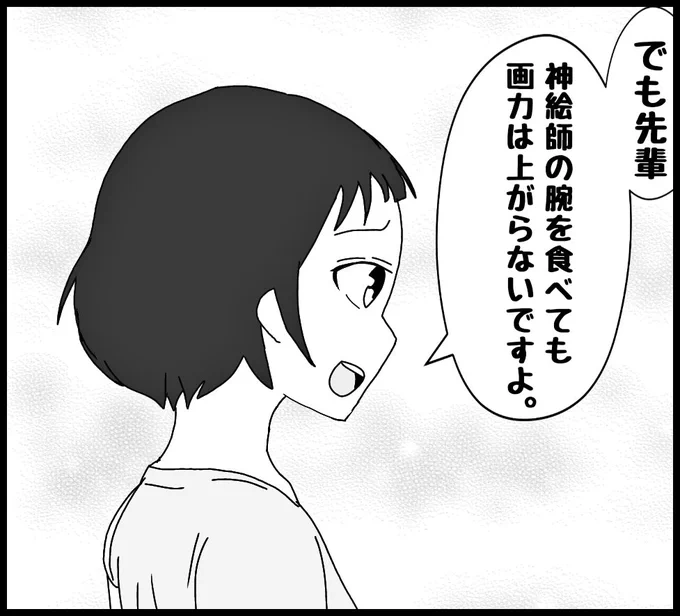 神絵師の腕を食いたい 