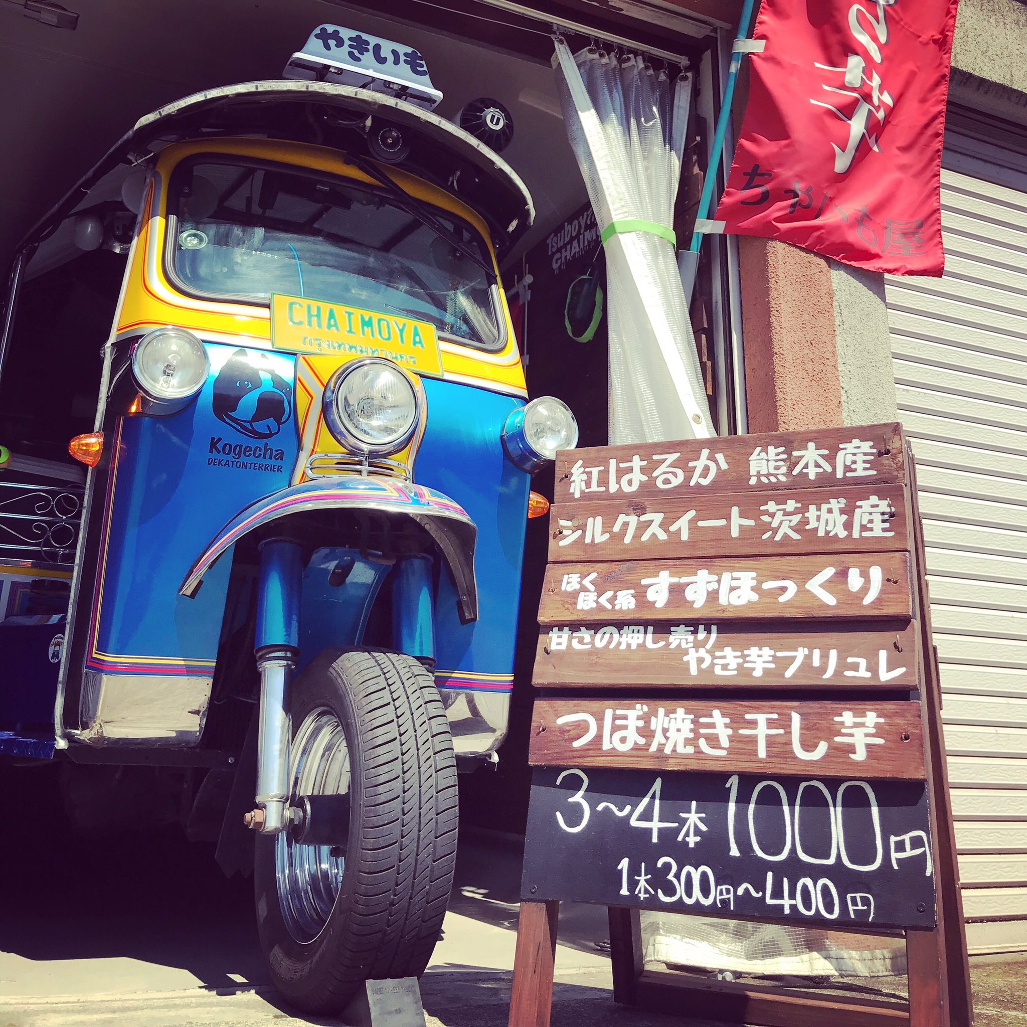 焼き芋Chaimoya on Twitter: