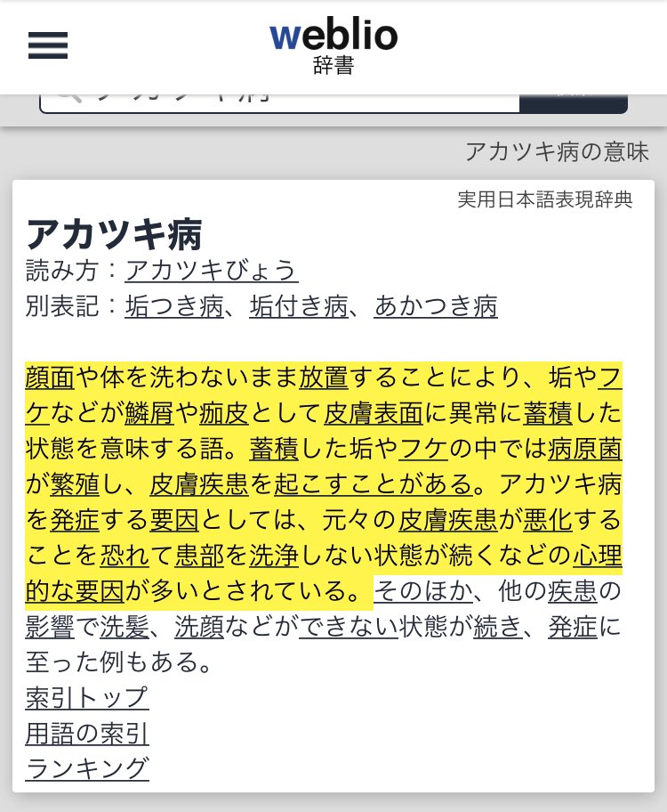 Twitter पर Mimi ベビーオイル洗顔の人 あかつき病 なんて病気があるんだな こすらない洗顔 落としすぎない洗顔推してる手前 こういうリスクもあるらしいですよということはシェアします かなり珍しいだろうけど Google検索するとかなり重症度高い方