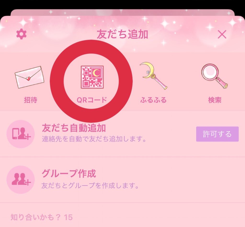 あめちゃん 知らない人とline交換する時にlineidを教えるのはダメ絶対 知らない人とline交換をする時は相手にidを教えて貰うか自分のqrコード を作って交換しようね 交換が終わったらqrの更新も忘れずに 更新することで教えたqrコードを無効化でき
