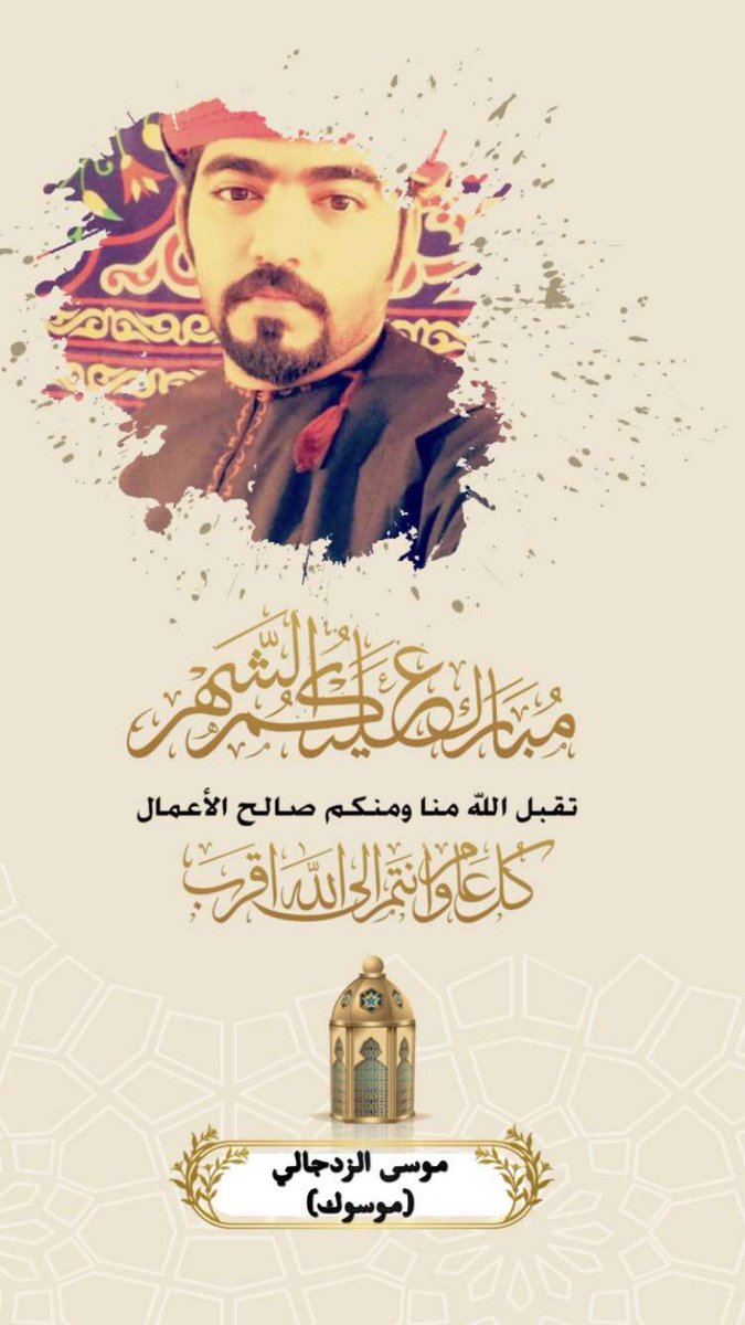 moosook88's tweet photo. مبارك عليكم الشهر الفضيل تقبل الله منا ومنكم صالح الأعمال .. اجتهدو في هذا الشهر https://t.co/a14JwyieKl
