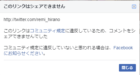 Emyj A K A Emyj 京都出張中 今月もどこかに行きたい On Twitter 平野レミさんのニラ玉調理ツイートをfacebook に貼ろうとしたら コミュニティ規定違反 スパム広告 と認識される 意味がわからないな