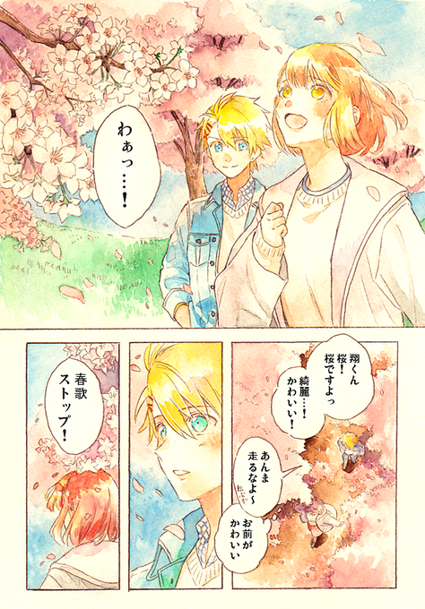 お花見する翔春 