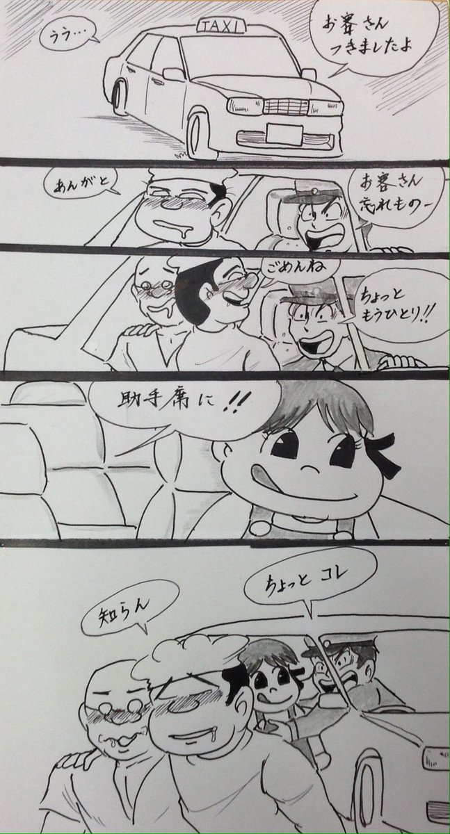 マンガ  タクシー

#4コマ
#ビール 