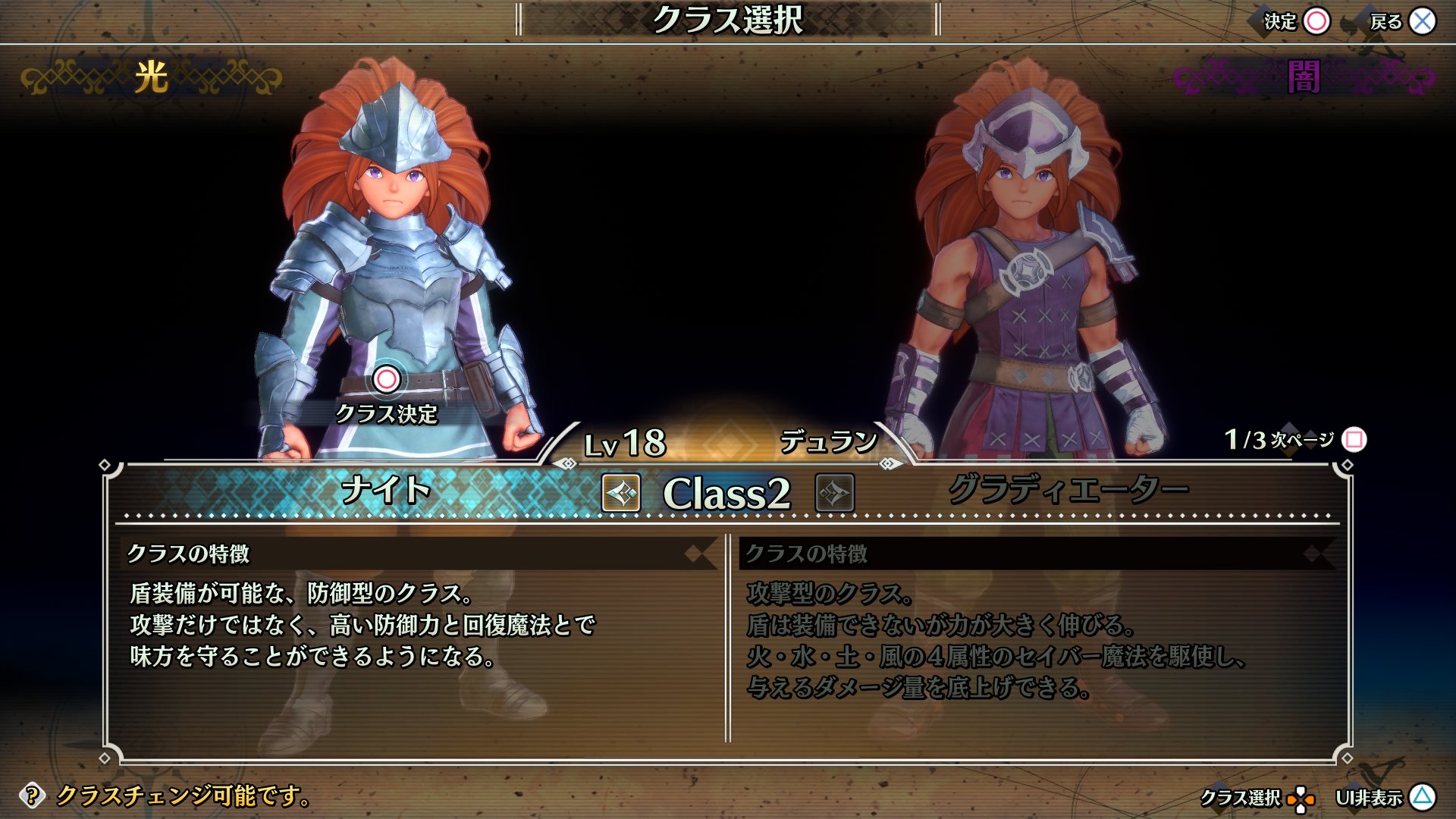 イチ Ff14mandara On Twitter 最初のクラスチェンジ 迷うよなぁ 但し 一人ずつしかできない模様 聖剣伝説3tom