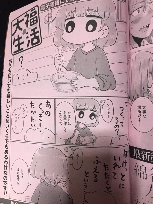 コミックゼノン6月号好評発売中 