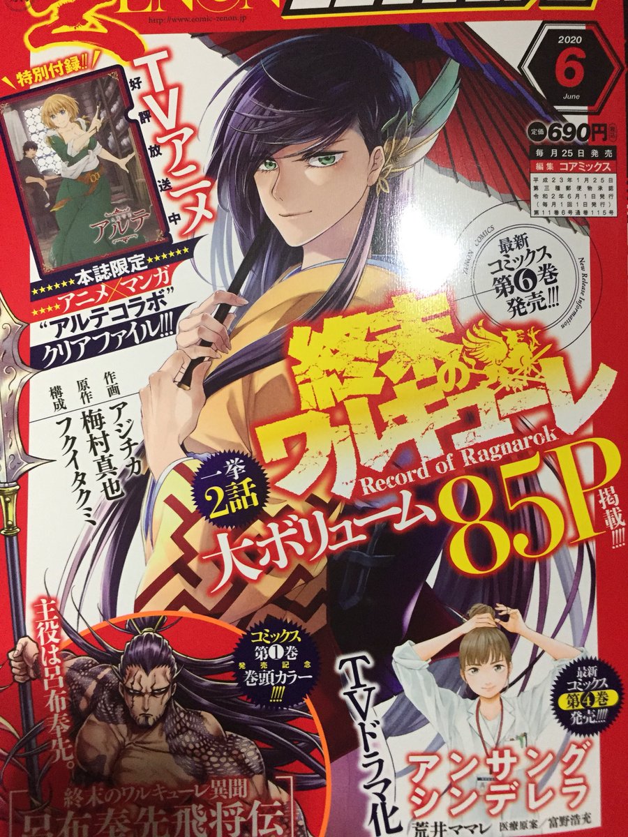 コミックゼノン6月号好評発売中 
