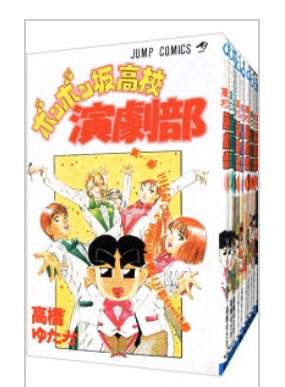 高橋ゆたか 高橋ゆたか