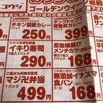 スーパーのお弁当のネーミングが面白すぎる!!何が入ってるの？「マジ卍弁当」「イキリ寿司」「こっそりナポリタン」!