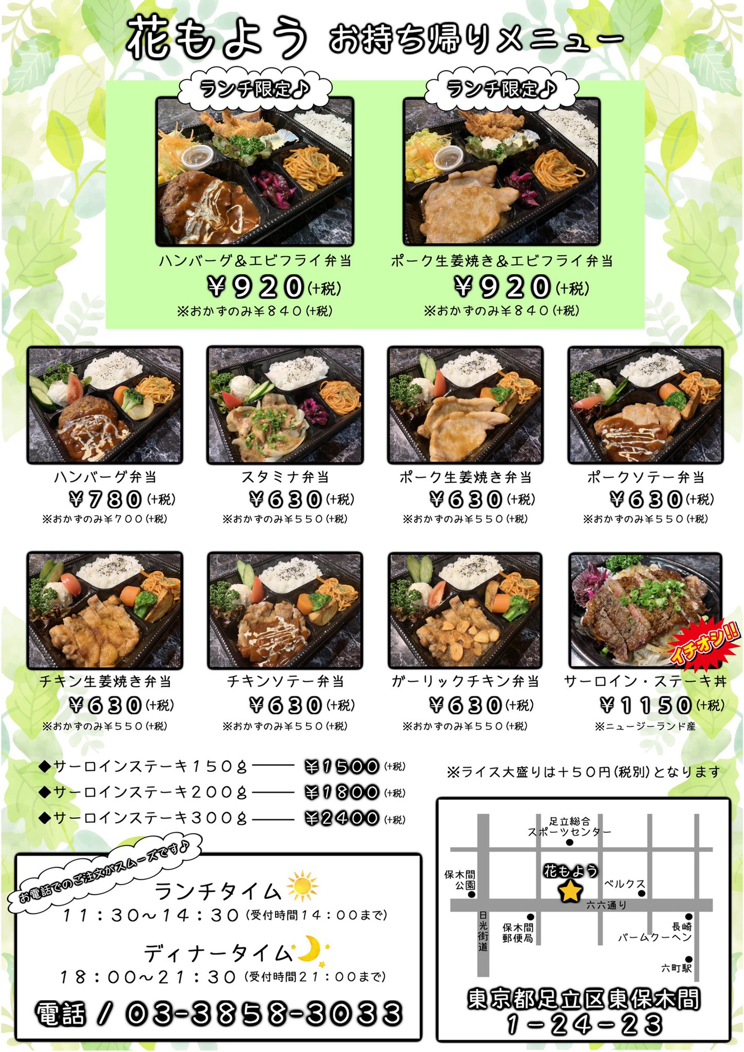 花もよう おはようございます 当店でもお持ち帰りのメニューをご用意しております お電話からのご注文がスムーズです 受付は11 30 からとなります 電話番号 花もよう 足立区 テイクアウト 持ち帰り 持ち帰り弁当