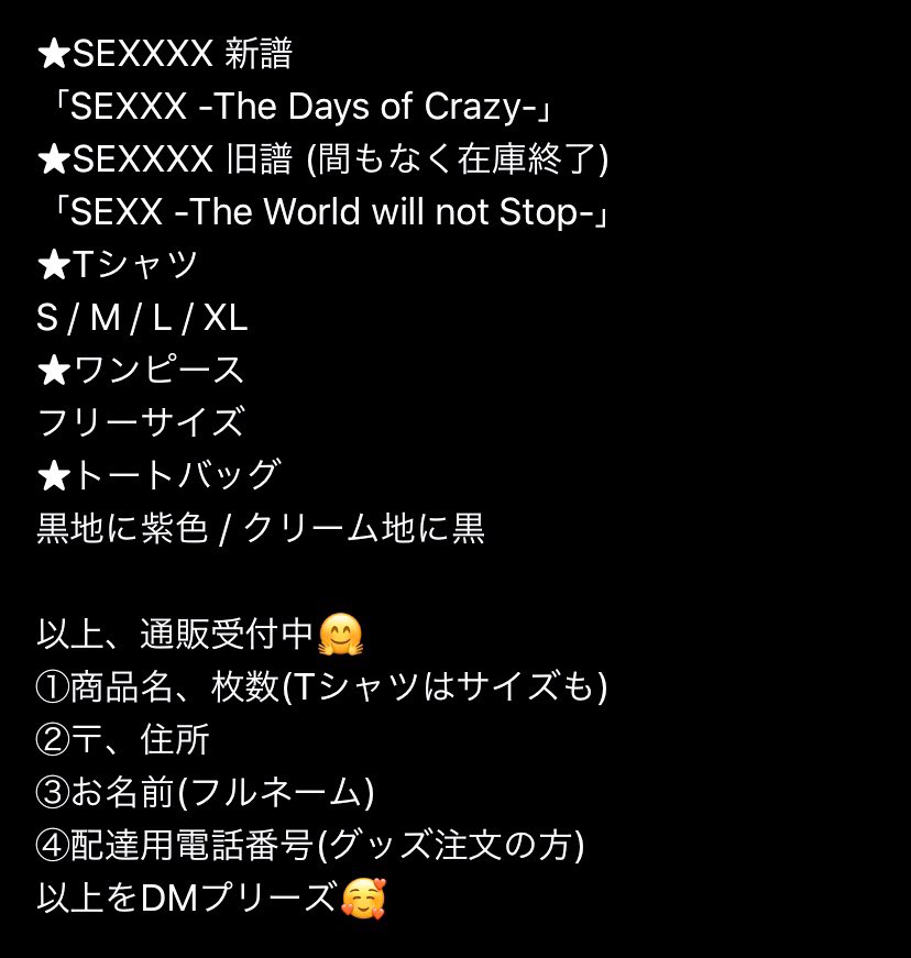 Sexxgeorge まだまだ夜露詩紅 Ps Ps Sexxxx Sexxx The Days Of Crazy Sexx The World Will Not Stop Tシャツ ワンピース トートバッグ 以上 通販受付中 商品名 枚数 サイズ 住所 お名前 フルネーム 配達用電話