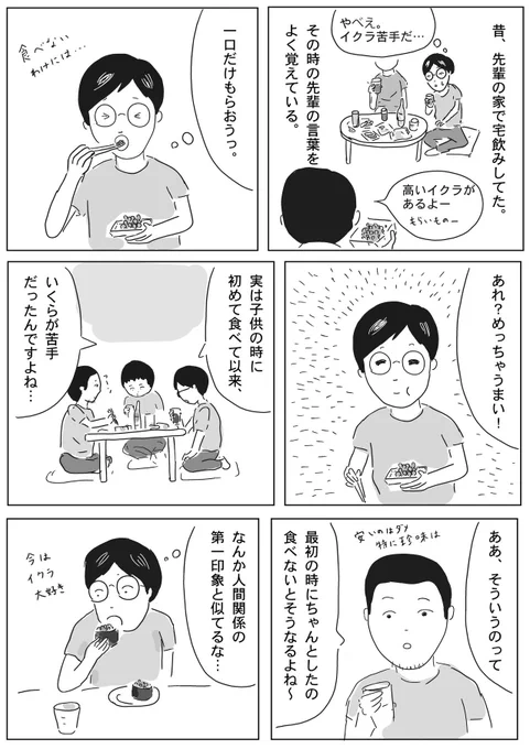 僕は大人になってからビックリするくらい苦手な食べ物なくなってるんです。納豆も30歳過ぎてから好物になりました。
今食べれないものってあったかな…。

#コミックエッセイ 