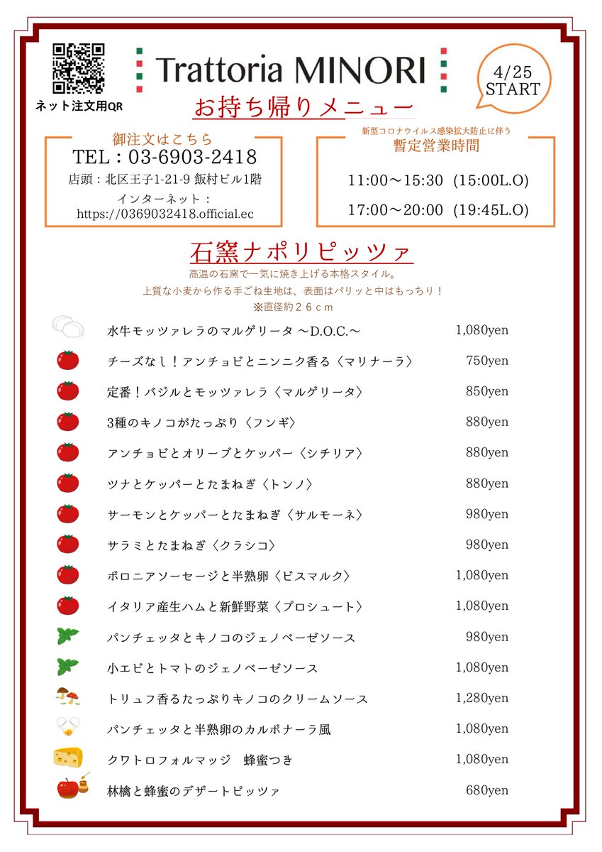 トラットリアみのり 東京王子 Pa Twitter 外出を自粛されている皆様のために 4月25日よりテイクアウトメニューを拡充しました リストにないものもお持ち帰りできますので まずはお電話にてお問い合わせください Tel 03 6903 2418 テイクアウト 北区 北区 トラットリアみのり 東京王子 Pa Twitter 外出を自粛されている皆様のために 4月25日よりテイクアウトメニューを拡充しました リストにないものもお持ち帰りできますので まずはお電話にてお問い合わせください Tel 03 6903 2418 テイクアウト 北区 北区