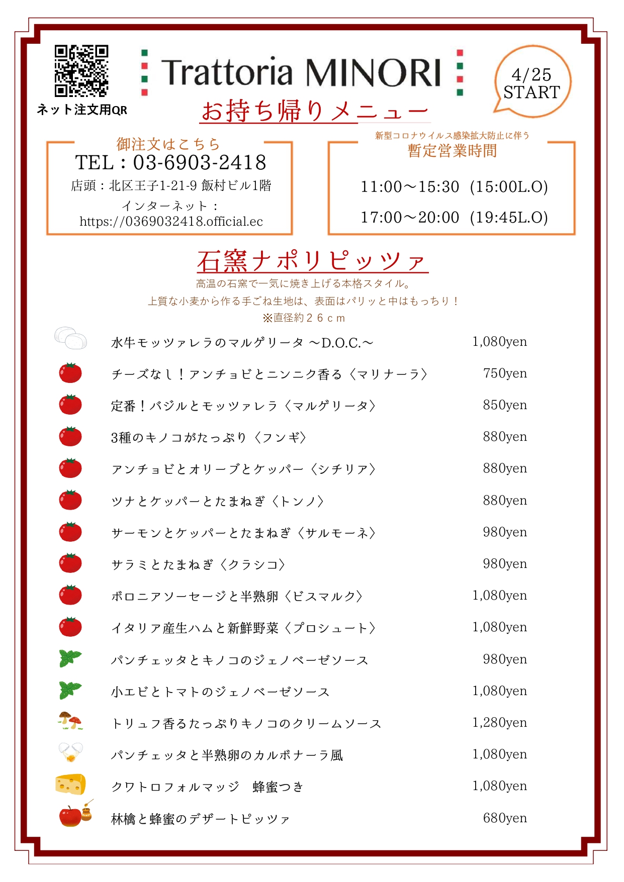 トラットリアみのり 東京王子 Pa Twitter 外出を自粛されている皆様のために 4月25日よりテイクアウトメニューを拡充しました リストにないものもお持ち帰りできますので まずはお電話にてお問い合わせください Tel 03 6903 2418 テイクアウト 北区 北区
