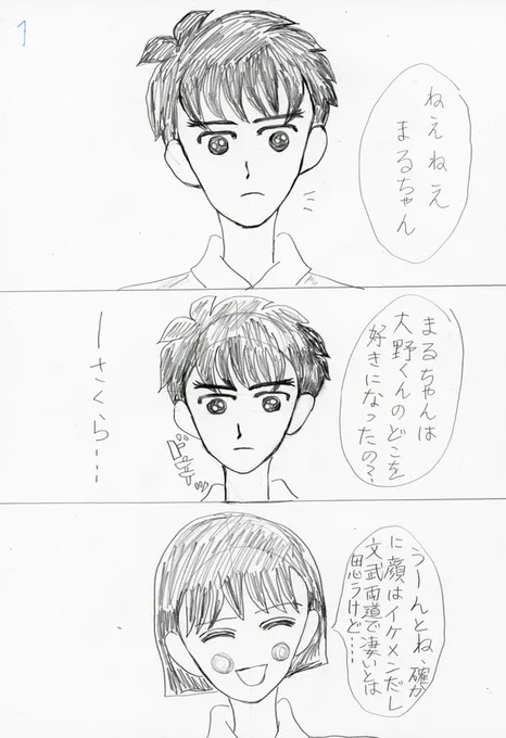 即興大まる漫画 大野くんの好きなとこゆるい漫画ってこれくらい?#イラスト #漫画 #漫画が読めるハッシュタグ #イオフィエル#芸術同盟#大まる 