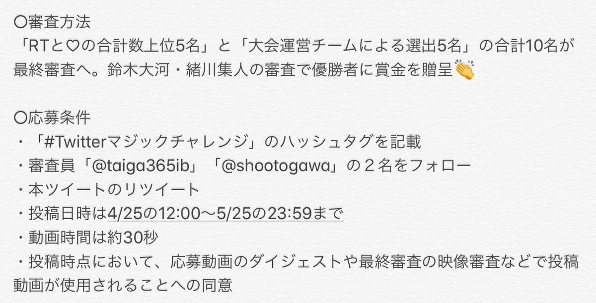 マジシャンたちが競い合う Twitterマジックチャレンジ Togetter