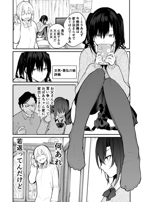 じいさんばあさん若返る【26】 