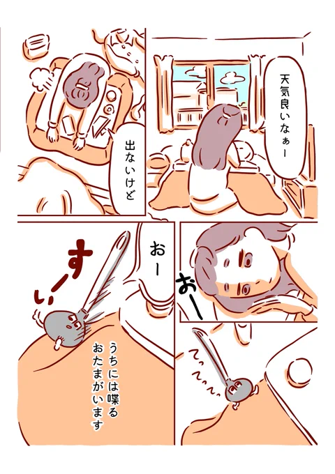 おたまと一緒に ⑨ 歌  1/2 