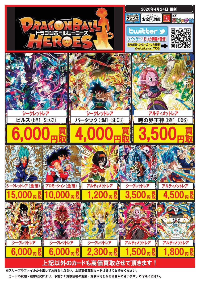 ドラゴンボールヒーローズ BM1-SEC2 ビルス BM1-066 時の界王神 2025年