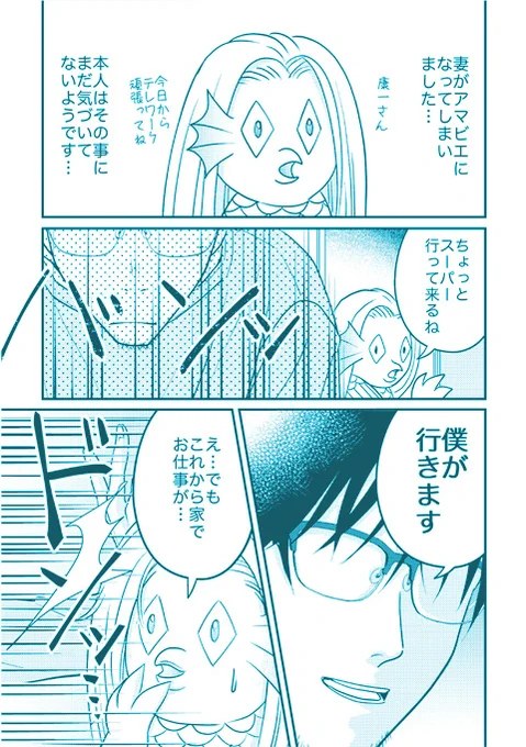 「うちの妻がアマビエです」3話 