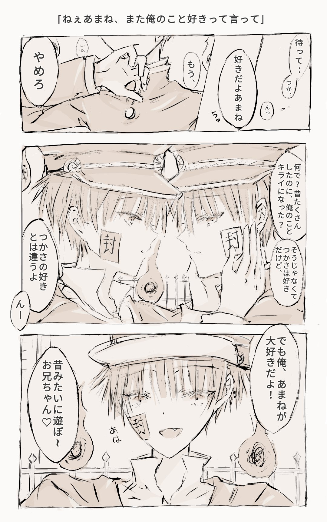 Kuru また俺のこと好きって言って つかあま 地縛少年花子くん T Co 9h5nz2zu3h Twitter